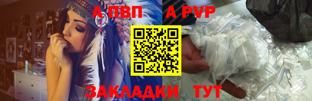 A-PVP Соль  А ПВП  Вход с VPN  Куйбышев  APVP СК КРИС 