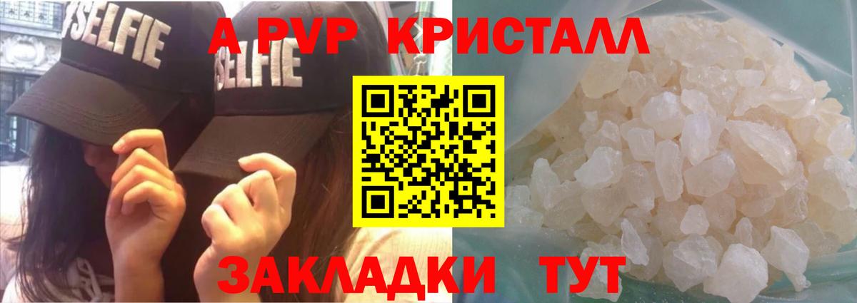 A-PVP мука Куйбышев
