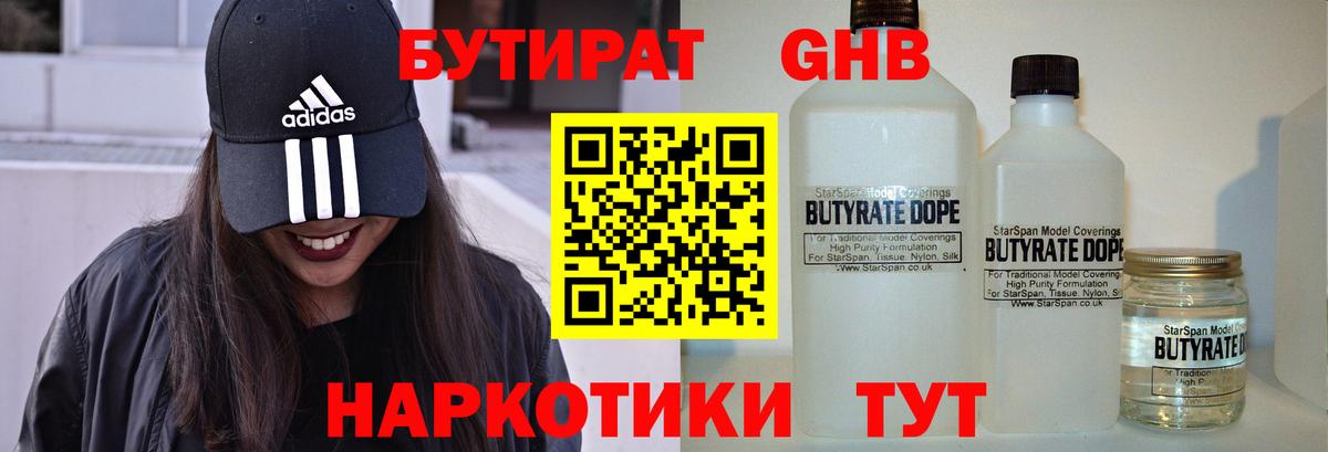Куйбышев  Бутират бутик  Вход с VPN 