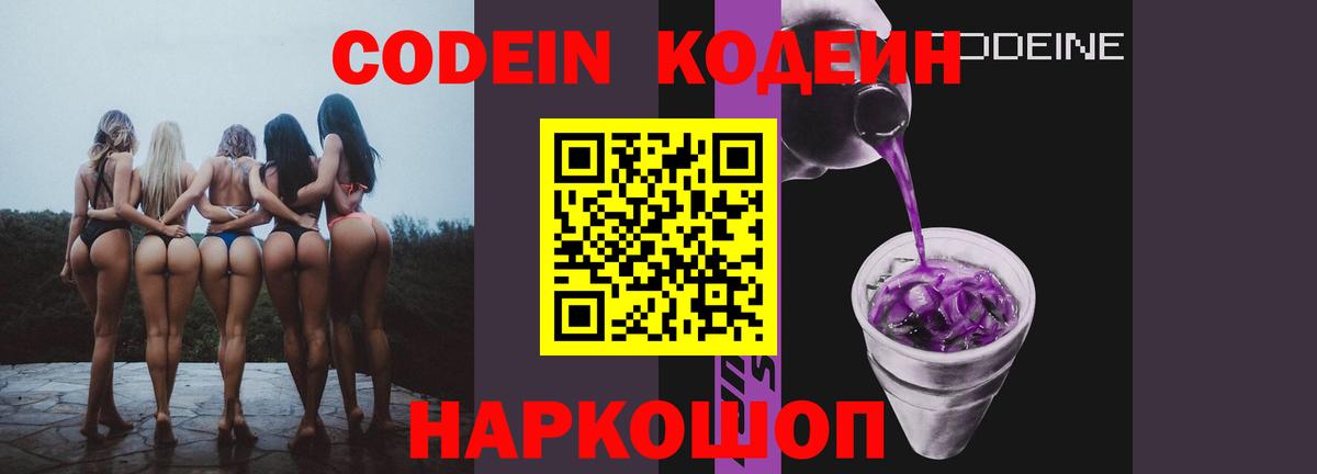Куйбышев  Кодеин напиток Lean (лин)  Вход с VPN 