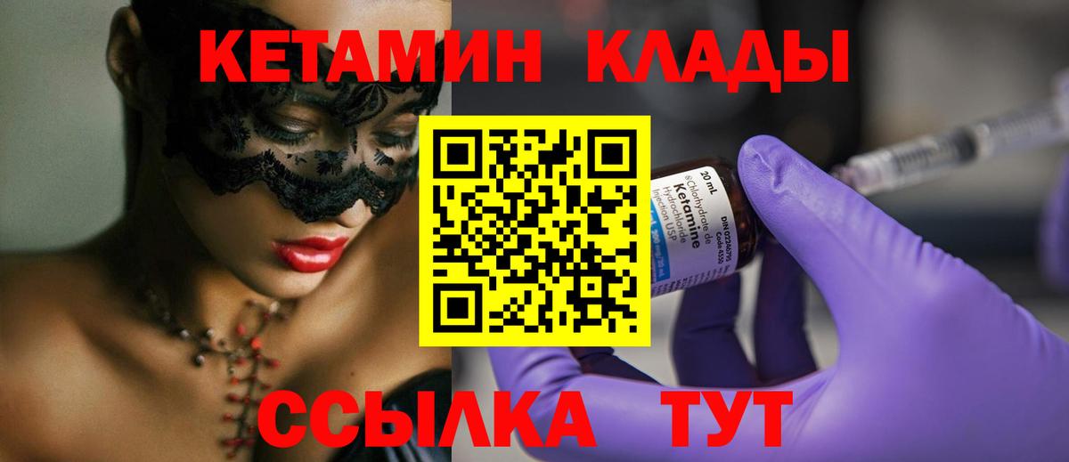 Кетамин VHQ Куйбышев