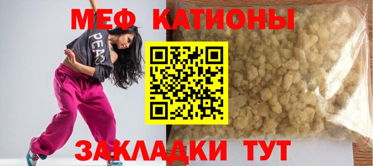 Меф мяу мяу Куйбышев