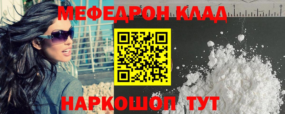 МЕФ мука  МЕФ кристаллы  МЯУ-МЯУ  Куйбышев  Вход с VPN 