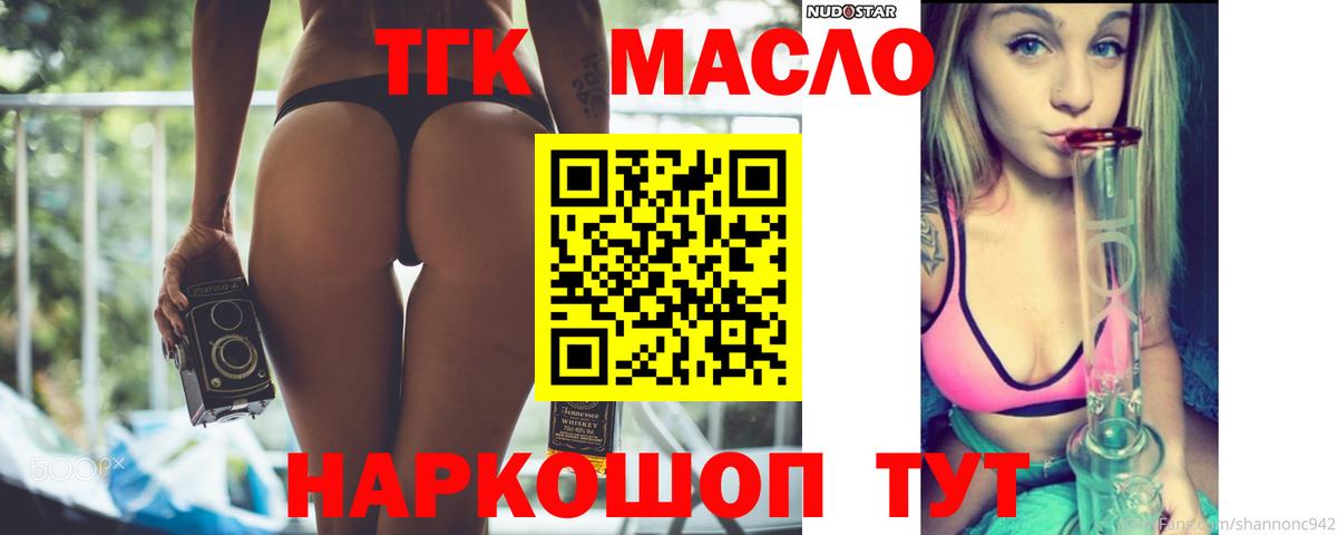 Дистиллят ТГК вейп с тгк Куйбышев